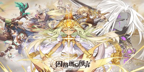 因格玛的预言 日服v1.2.3截图2