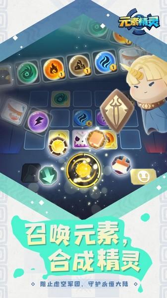 元素精灵 安卓版v1.0截图2