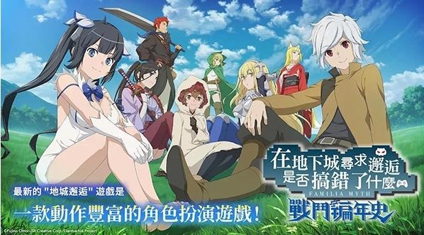 地城邂逅战斗编年史1