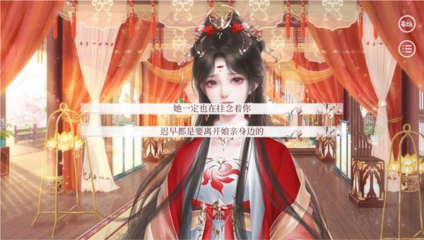 易次元深宫曲 2023手机版v0.56截图2