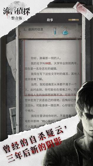 流言侦探内购破解版 无限体力精力版v2.5.9截图2