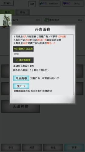 点点修仙内置菜单版图片2