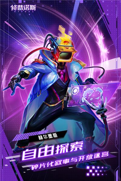 修普诺斯手游 最新版v22.6.11截图2