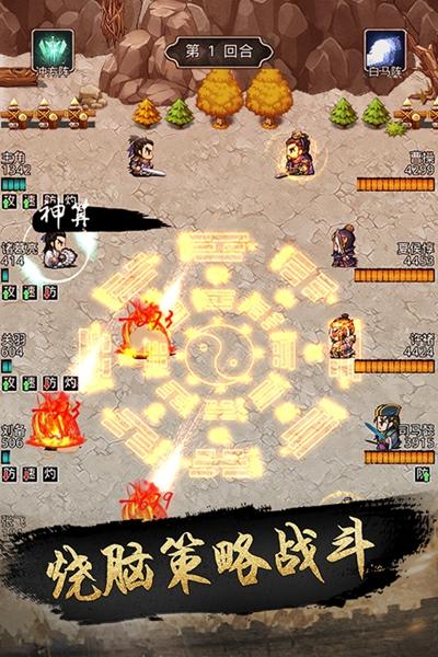 仙国志修改版 v1.16.0截图1