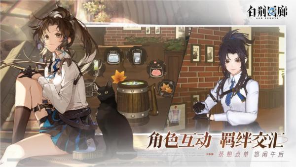 白荆回廊bilibili版 最新版v1.0.0截图3