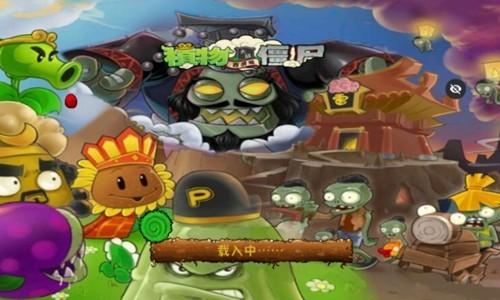 PvZ西游随机版 安卓版v1.1.5截图0