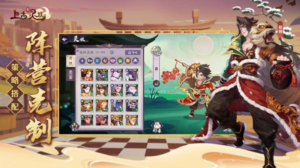 上古有灵妖图片1