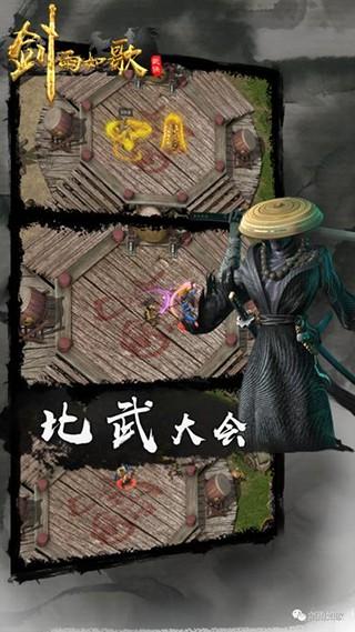 剑雨如歌 安卓官方版v2.0.0截图3