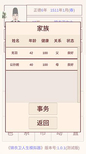 锦衣卫人生内置作弊菜单图片2