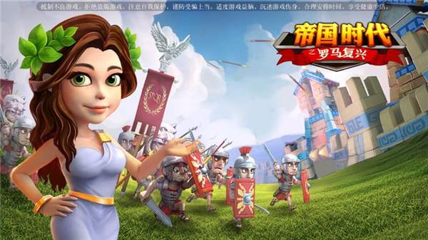 帝国时代之罗马复兴图片1