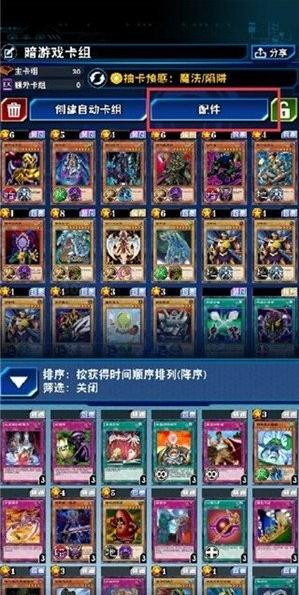 游戏王决斗链接卡套设置图3