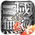 真三国无双霸日服 安卓版v1.3.2