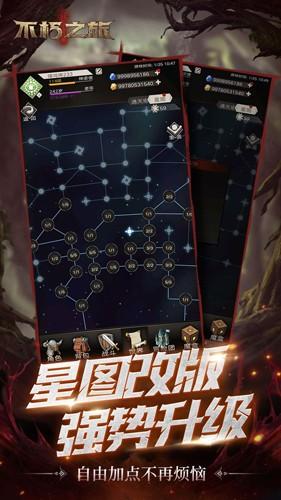 不朽之旅重生 最新版v1.2.223截图0