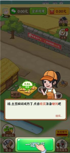 幸福菜市场红包版图片1