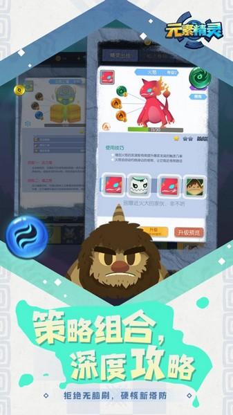 元素精灵 安卓版v1.0截图0