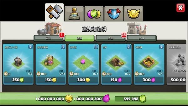 部落冲突私人服无限宝石无限资源版 最新版v15.352.6截图1