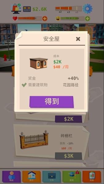 成功人生模拟器 手机版v0.84截图3