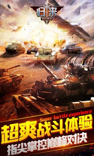 我的使命之归来手游 安卓版v9.0.7截图1