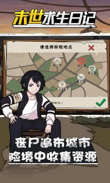 末世求生日记 最新中文版v1.0.3截图1
