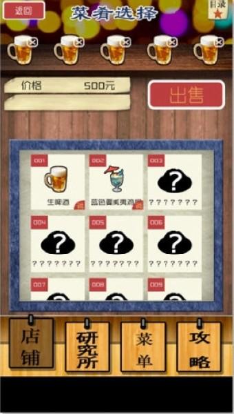 怪兽酒场游戏 安卓版v1.0.0截图0