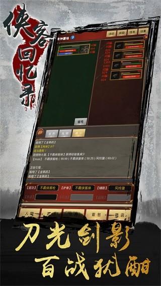 侠客回忆录 安卓版v1.1.131截图2