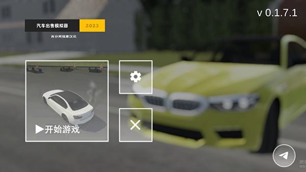 汽车销售模拟器图片4
