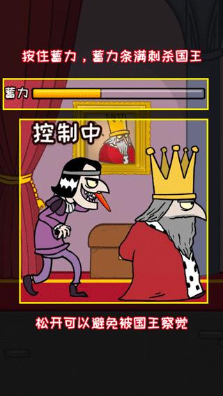 刺杀国王我要当国王3