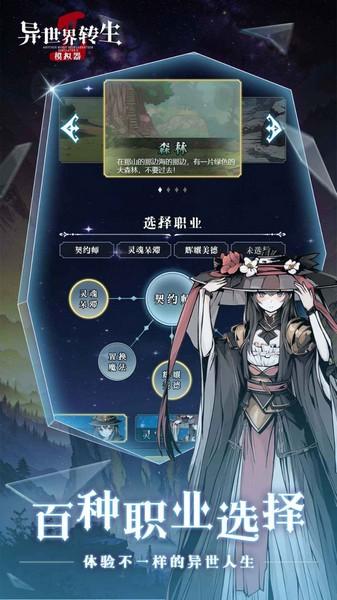 异世界转生模拟器2手机版 安卓最新版v1.0.2截图1