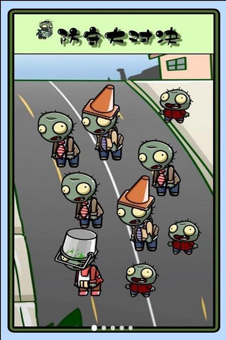 防守大对决 安卓版v101.121.2截图0