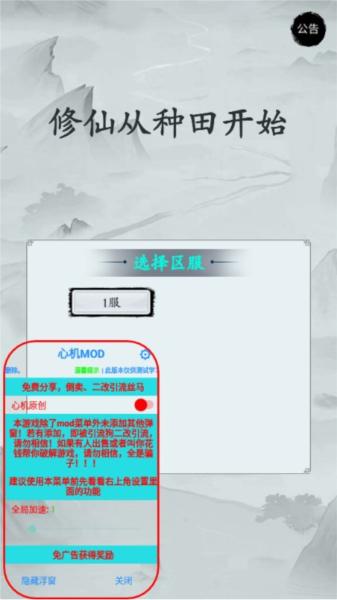 修仙从种田开始图片1