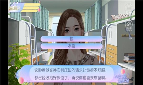 女寝皆是修罗场 安卓版v4.30.15截图1