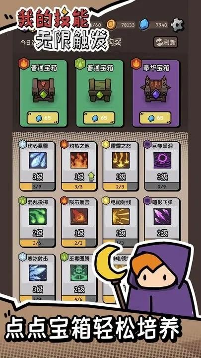 我的技能无限触发 安卓版v1.0.2截图0