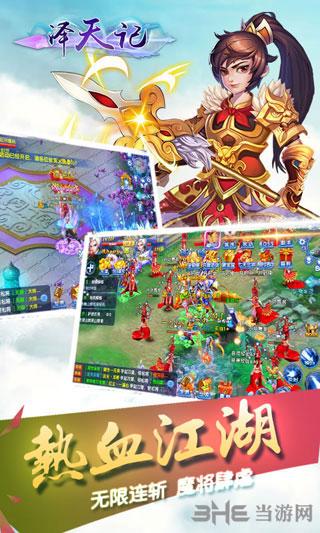 泽天记手游 安卓版v1.0.0截图2