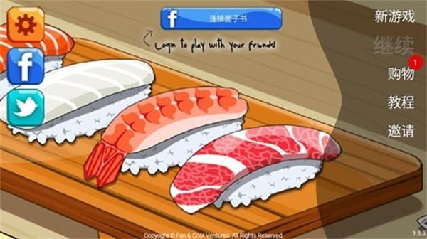 SushiFriends汉化版 最新安卓版v1.5.5截图1