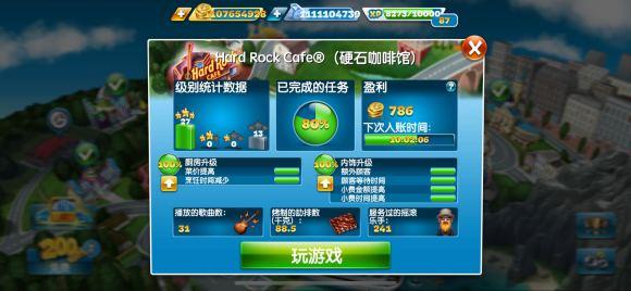 cookingfever图片12