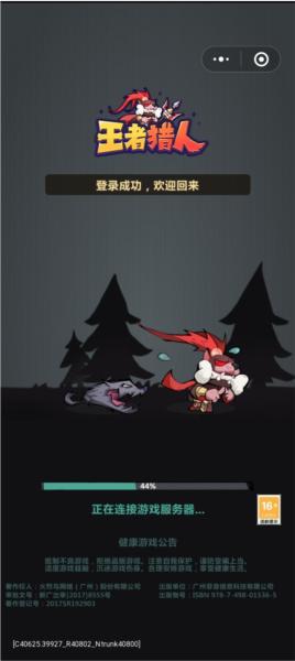 王者猎人内置菜单版图片7