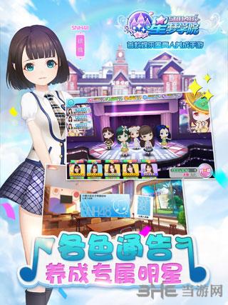 星梦学院 安卓版v1.0截图1