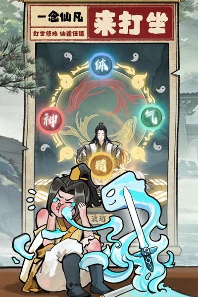 一念仙凡 最新安卓版v2.0.0截图0