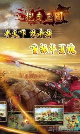 抱走三国最新版本 安卓版v2.3.0截图0