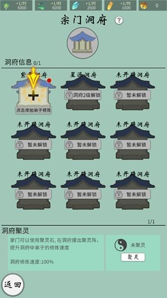 代号修真国 最新版v0.10.23100901截图1