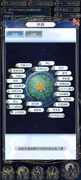 天道创造无限资源版图片6