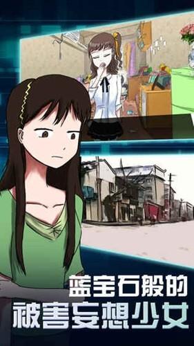 蓝宝石般的被害妄想少女 安卓版v1.0.1801024截图2