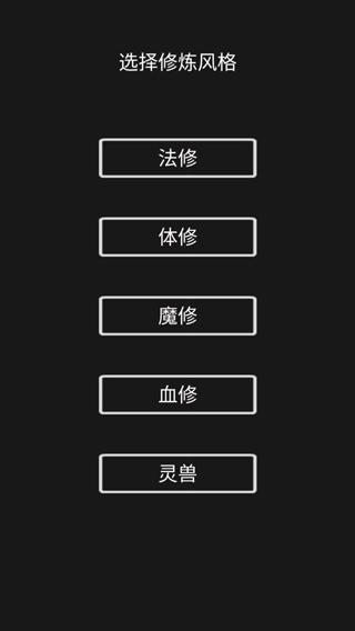 影子修仙模拟器2