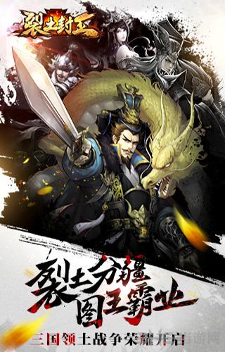 裂土封王 安卓版v1.2.0截图0
