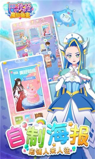 巴啦啦魔仙盛宴 最新官方版v1.5.9截图0