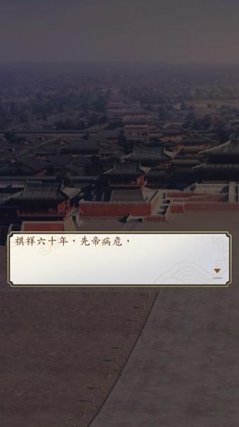 皇帝模拟器2破解版图片6