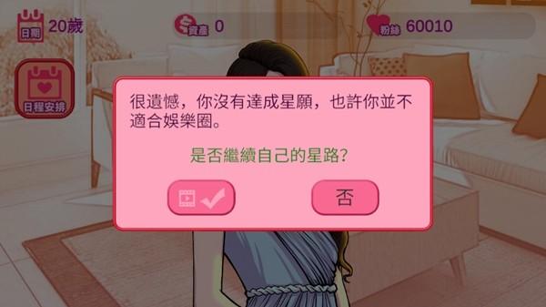 网红明星经纪人模拟器 最新版v1.0截图2