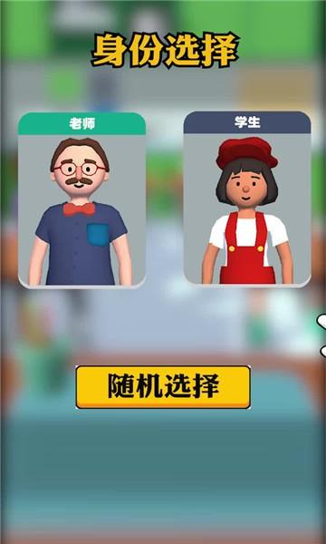 老师模拟器 最新版v1.0.11截图2