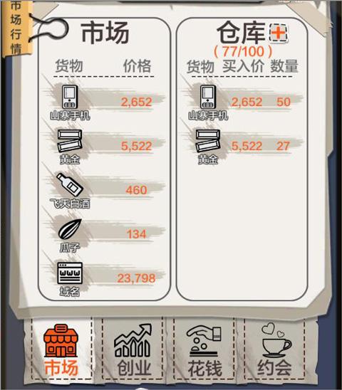 一亿小目标游戏图片2