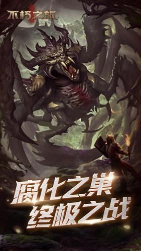 不朽之旅重生 最新版v1.2.223截图3